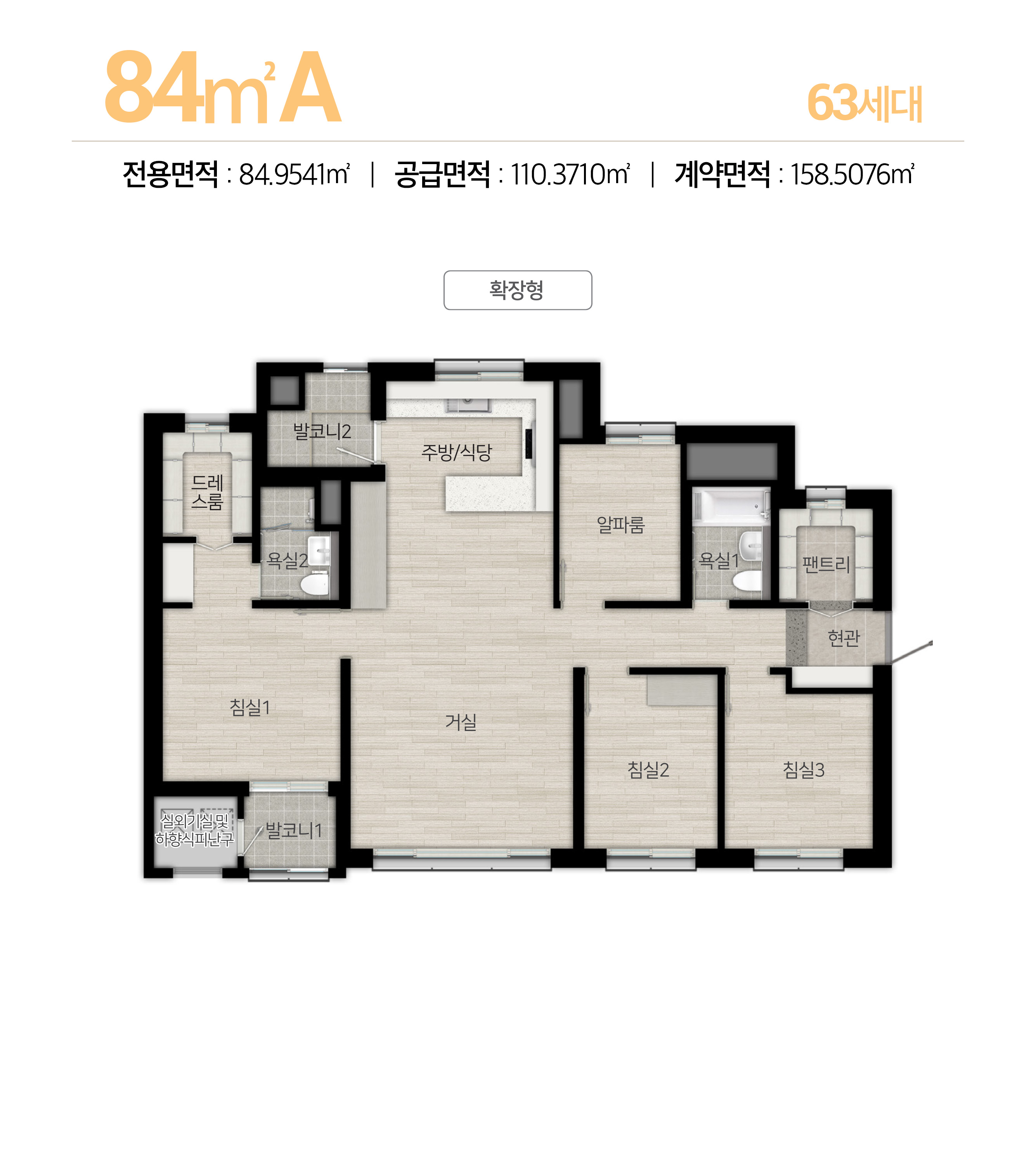 평면안내 84A㎡